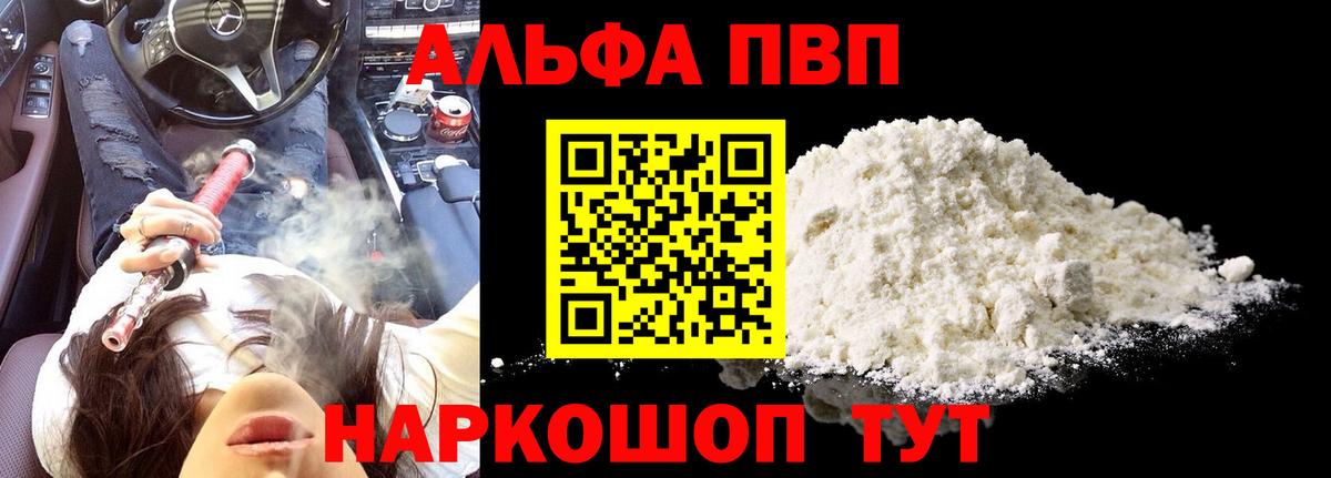A PVP VHQ  A PVP крисы CK  Alfa_PVP VHQ  наркота  Сыктывкар  Вход с VPN 