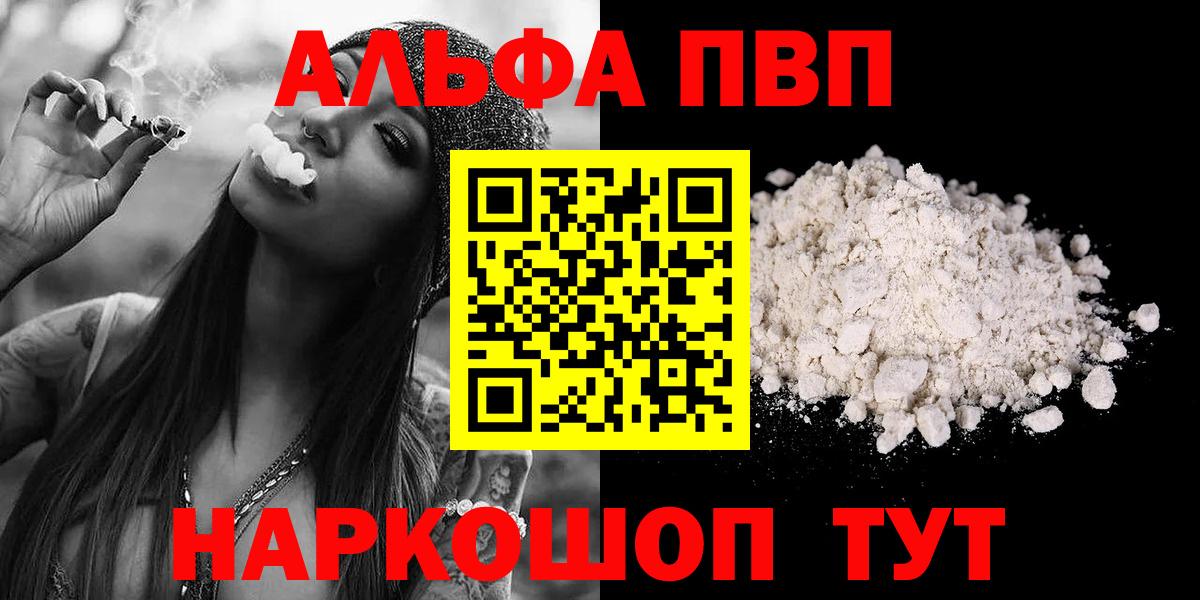 APVP СК  A PVP мука  Сыктывкар  A-PVP Соль 