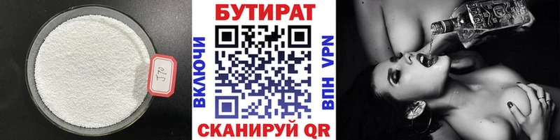 БУТИРАТ BDO  где купить   Сыктывкар 