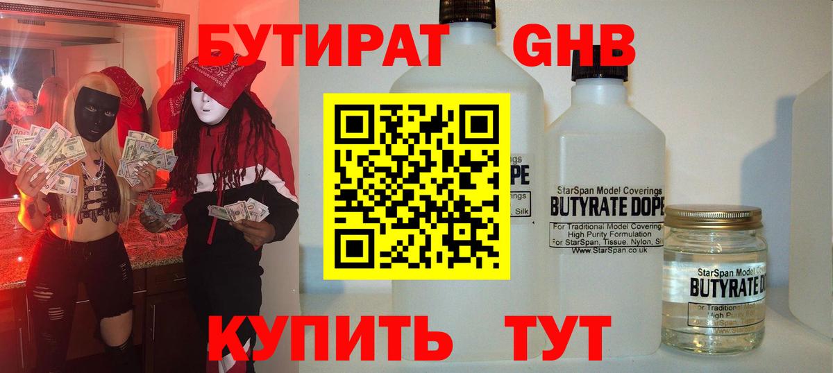 Бутират BDO 33%  БУТИРАТ  Сыктывкар 