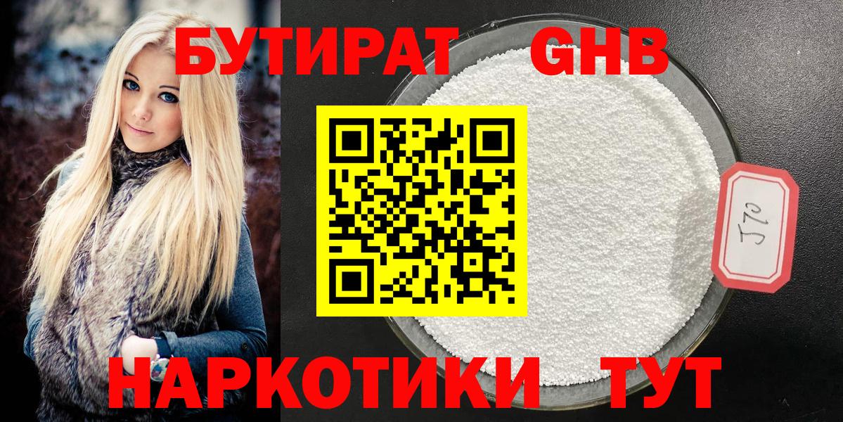 БУТИРАТ оксибутират Сыктывкар