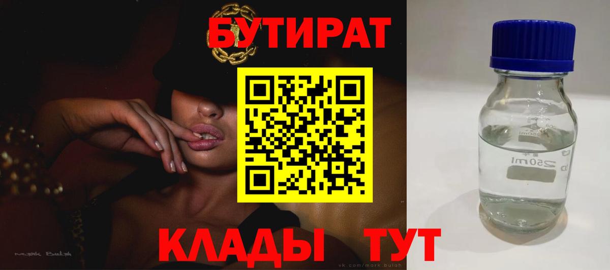 Бутират BDO 33% Сыктывкар