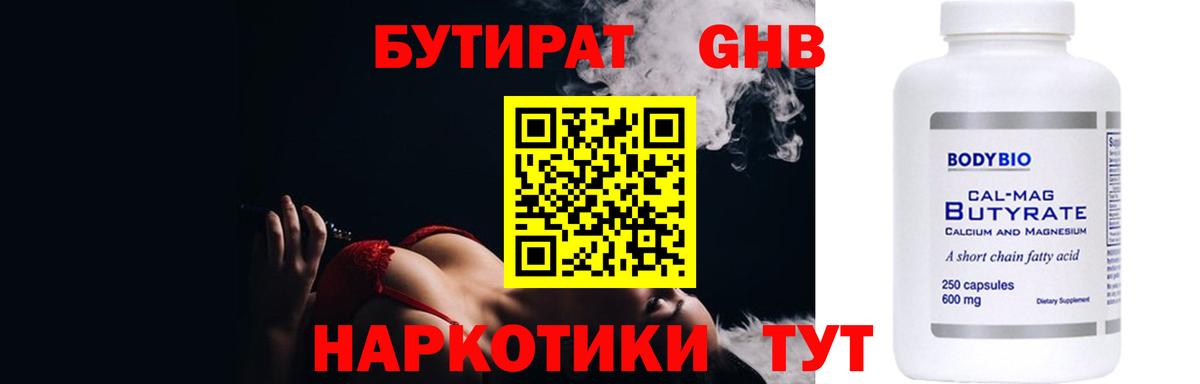 Бутират оксибутират  Бутират  Сыктывкар  Вход с VPN 