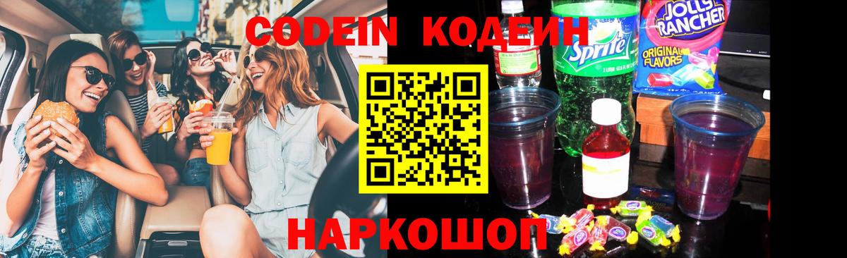 Кодеин Purple Drank  Сыктывкар 