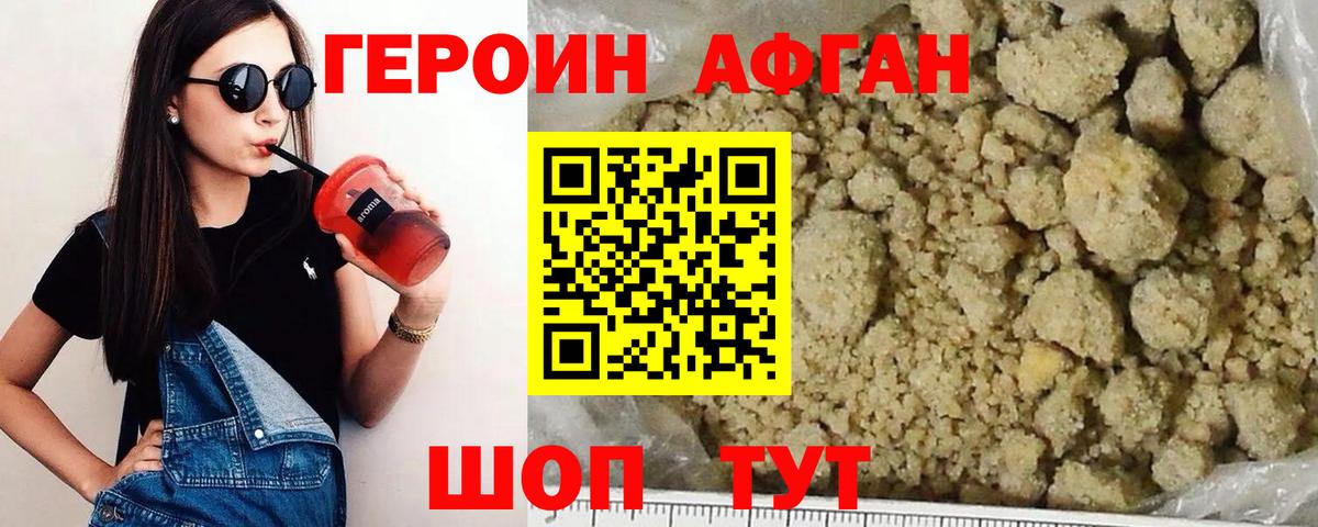 Героин Афган  Вход с VPN  Сыктывкар 