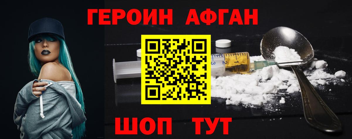 Героин  Сыктывкар  Героин хмурый 