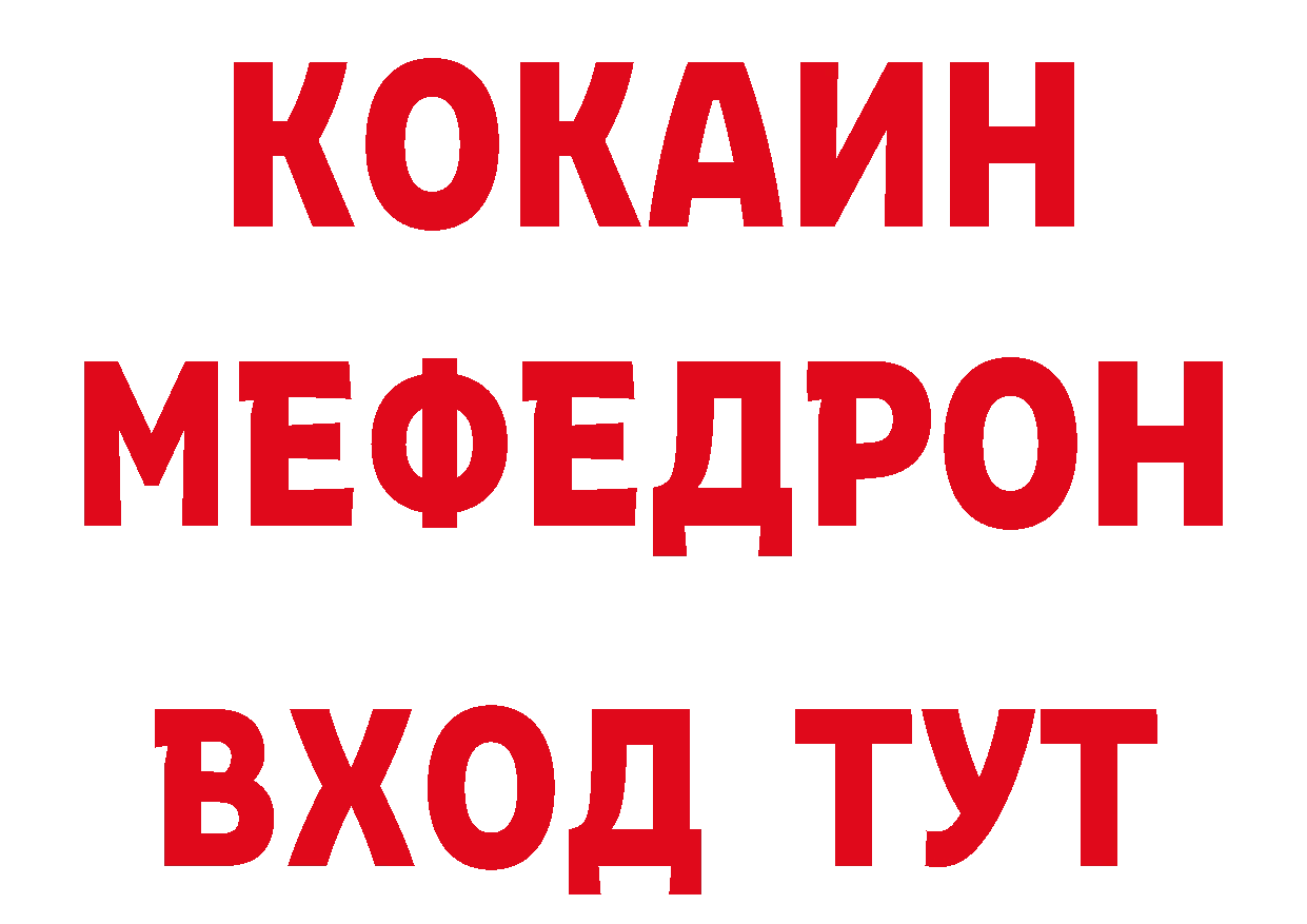 МЯУ-МЯУ кристаллы рабочий сайт сайты даркнета блэк спрут Сыктывкар