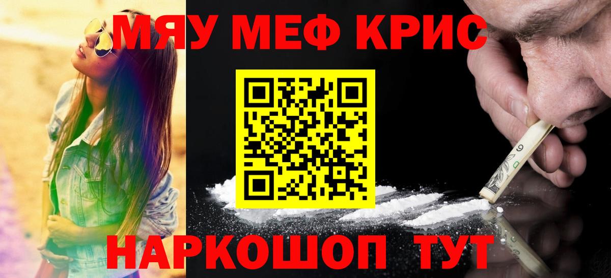 Мефедрон кристаллы Сыктывкар